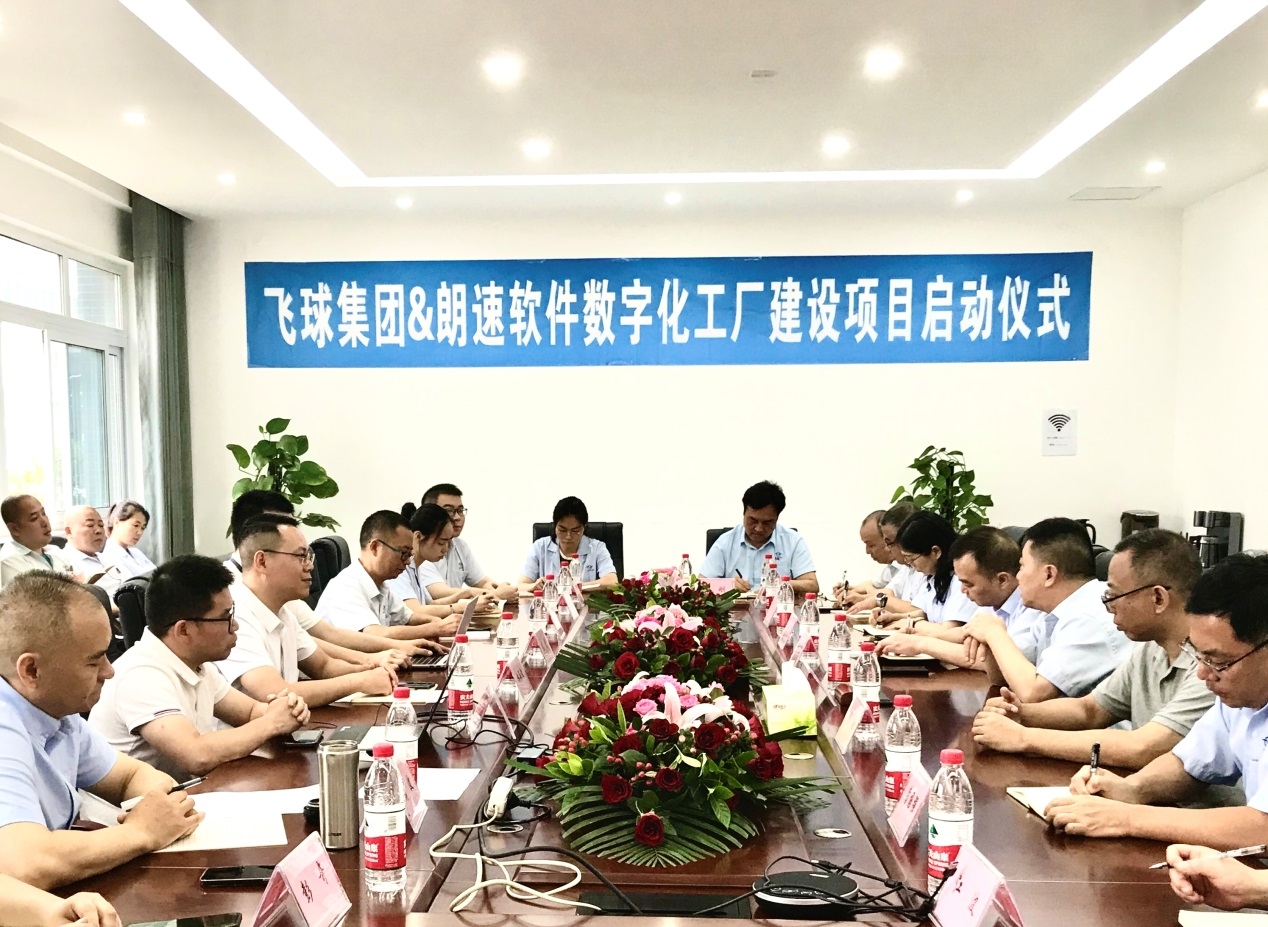 四川飛球 “數(shù)字化工廠”建設(shè)一期項目啟動，MES系統(tǒng)助力數(shù)字化轉(zhuǎn)型