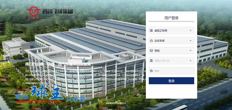 四川飛球“數(shù)字化工廠”一期工程順利完成，啟動(dòng)MES系統(tǒng)試運(yùn)行